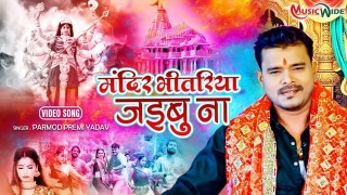 Vaccine Jable Lagwaibu Na Mandir Bhitariya Jaibu Na (Video Song)