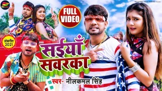 Ae Sakhi Ho Piyawa Patarka Hamar Farka Sutela (Video Song)