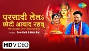 Puja Kala Choti Maiya Ke (Video Song)