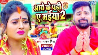 Mai Re Angana Me Diyana Jara De (Video Song)