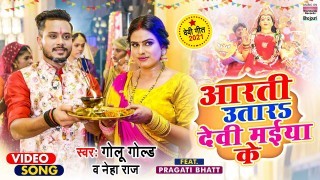 Aarti Utara Devi Maiya Ke (Video Song)