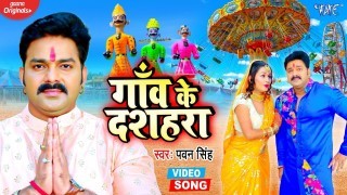 Gaw Ke Dasahara (Video Song)