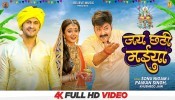 Jai Chhathi Maiya Pawan Singh (Video Song)