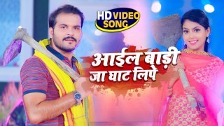 Aail Badi Ja Ghat Lipe (Video Song)