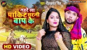 Ho Gaini Kangal Ham Ta Maal Ke Chakar Me (Video Song)