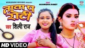 Tawa Pa Roti Na Sekab Ho (Video Song)