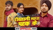 Ham Ro Rahe Hai (Video Song)