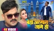 Bada Arman Jage Ho (Video Song)