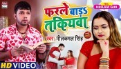 Bhorwa Le Korwa Sutani Daradiya Uthal Ae Rajau (Video Song)