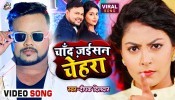 Chand Jaisan Chehra (Video Song)