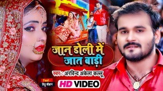 Jaan Hamar Doliya Me Rowat Jaat Badi (Video Song)