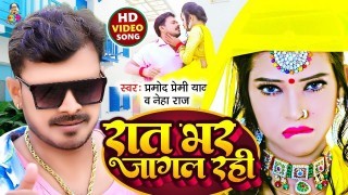 Rat Bhar Jagal Rahi (Video Song)