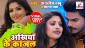 Tori Ankhiya Ke Kajal Banaile Ba Pagal (Video Song)