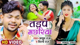 Tadpe Machhariya (Video Song)