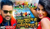 Naya Sal Me Ghumaibau Plen Se (Video Song)