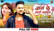 Jaan Ke Mado Chhawata (Video Song)