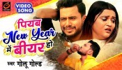 Piyab New Year Me Beer Ho (Video Song)