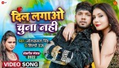 Dil Lagawo Chuna Nahi (Video Song)