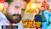 Nach Re Lawandiya (Video Song)