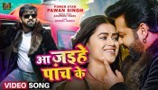 Aa Jaihe 5 Ke Chal Jaihe Nach Ke (Video Song)