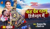 Kah Deb Rahalu Relation Me Ta Chal Jaihe Saar Depration Me (Video Song)