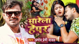 Marela Bhepar Hepar (Video Song)