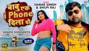 Babu Ek i Phone Dila Do (Video Song)