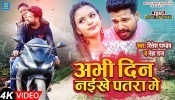 Shubh Din Naikhe Patara Me (Video Song)