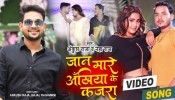 Jaan Mare Ankhiya Ke Kajra (Video Song)