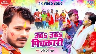 Utha Utha Pichkari (Video Song)