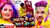 Lahanga Me Rang Dale Den Ge (Video Song)