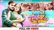 Chalake Pumpiset Rangata Pet (Video Song)