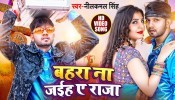 Bahra Na Jaiti Ae Raja Gharahi Kamaiti (Video Song)