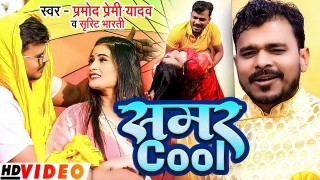 Samar Cool Kular Lagwai Da Na Ho (Video Song)