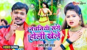 Nachaniya Sange Holi Khele (Video Song)