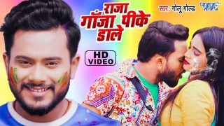 Raja Ganja Pike Dale (Video Song)