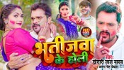 Bhatijwa Ke Holi (Video Song)