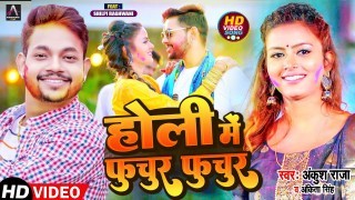 Holi Me Futchur Futchur Na Hua (Video Song)