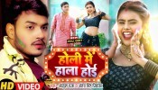 Holi Me Halla Hoi (Video Song)