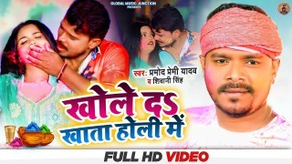 Khole Da Khata Holi Me (Video Song)