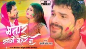 Rang Ke Lagai Bhatar Sakhi Bahre Ba (Video Song)