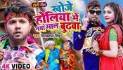 Khoje Holiya Me Naya Maal Budhwa (Video Song)