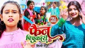 Jija Ham Ta Fan Hai Raure Pichkari Ke (Video Song)