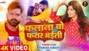 Falana Bo Farar Bhaili (Video Song)