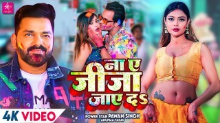 Na Ae Jija Jaye Da (Video Song)