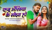 Bojha Dhowai (Video Song)