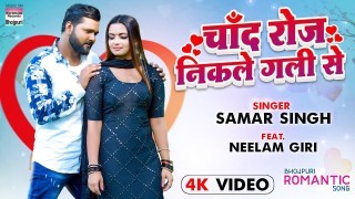 Chand Roj Nikale Gali Se (Video Song)