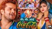 Ae Raja Jai Bajare Le Le Aayi Ago Coca Cola (Video Song)