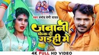 Jawani Fek Di Gadahi Me (Video Song)