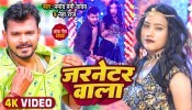 Jarnetar Wala (Video Song)